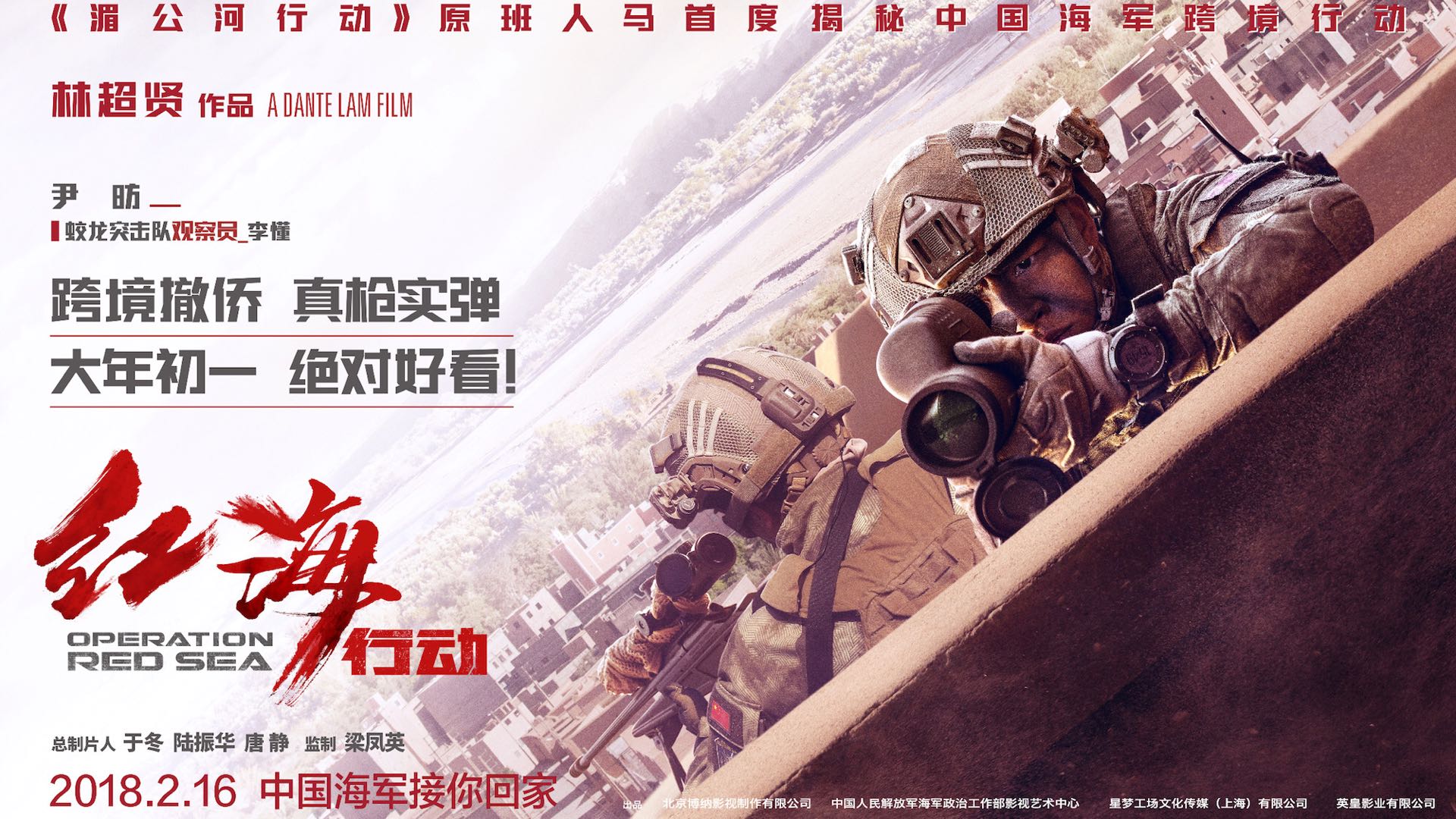 尹昉《紅海行動》角色海報.jpg