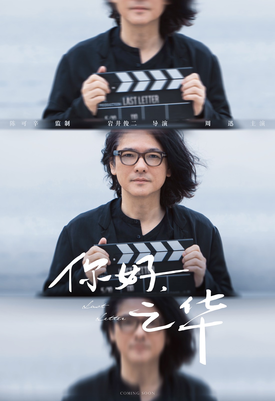 《你好，之華》巖井俊二送給中國(guó)觀眾的禮物.jpg