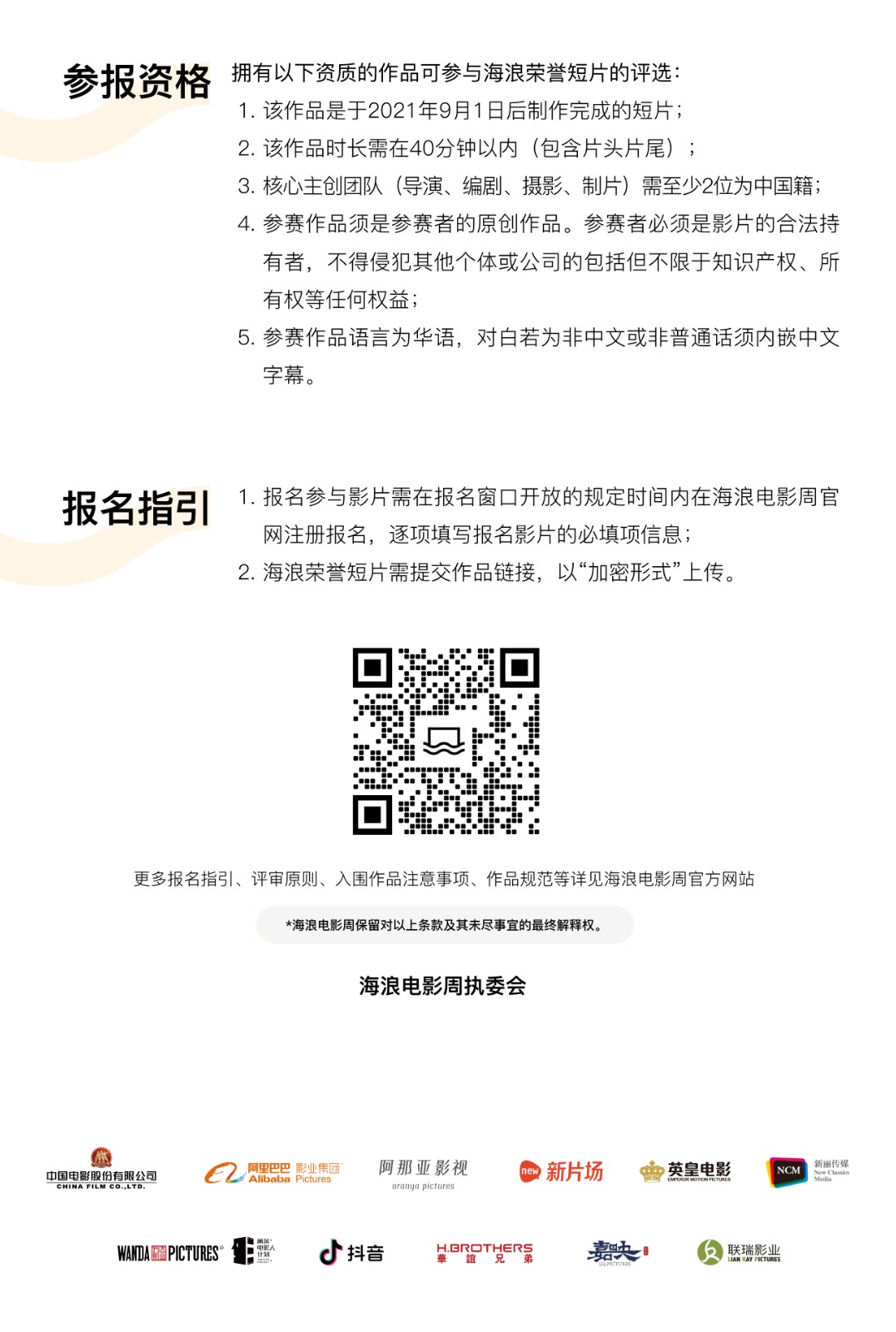短片征集長圖3.jpg